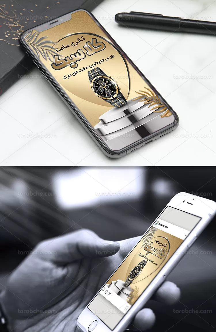 بنر اینستاگرام ساعت فروشی