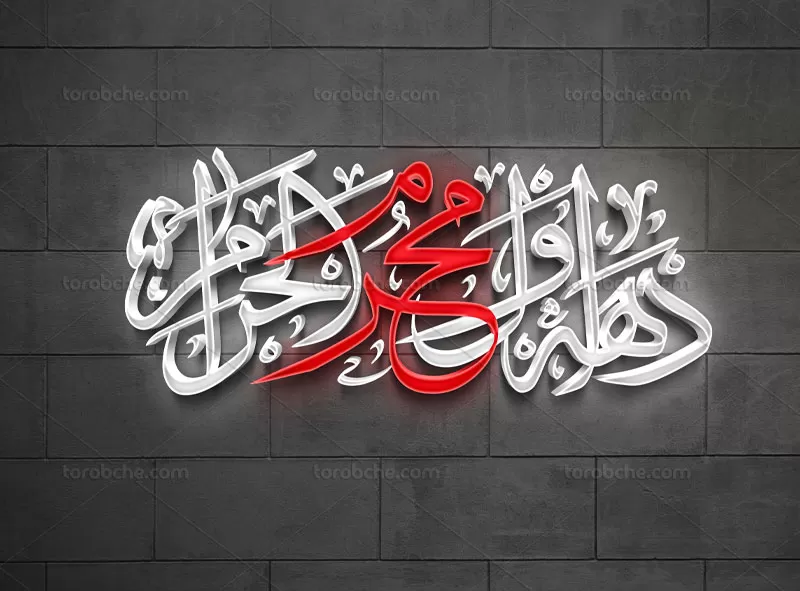 تایپوگرافی دهه اول محرم الحرام