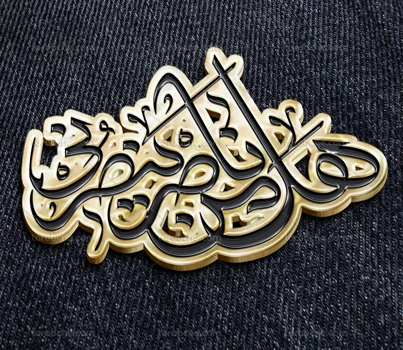 وکتور تایپوگرافی هل من ناصر ینصرنی