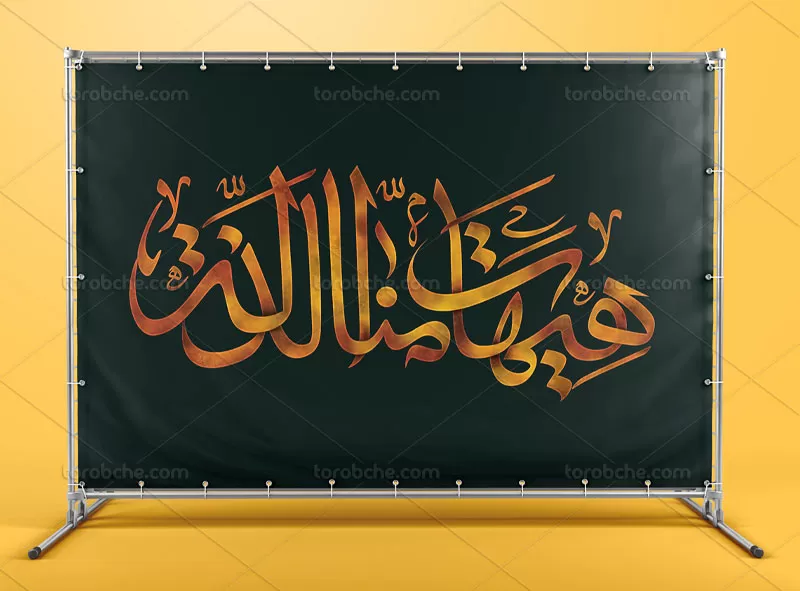 تایپوگرافی هیهات منا الذله