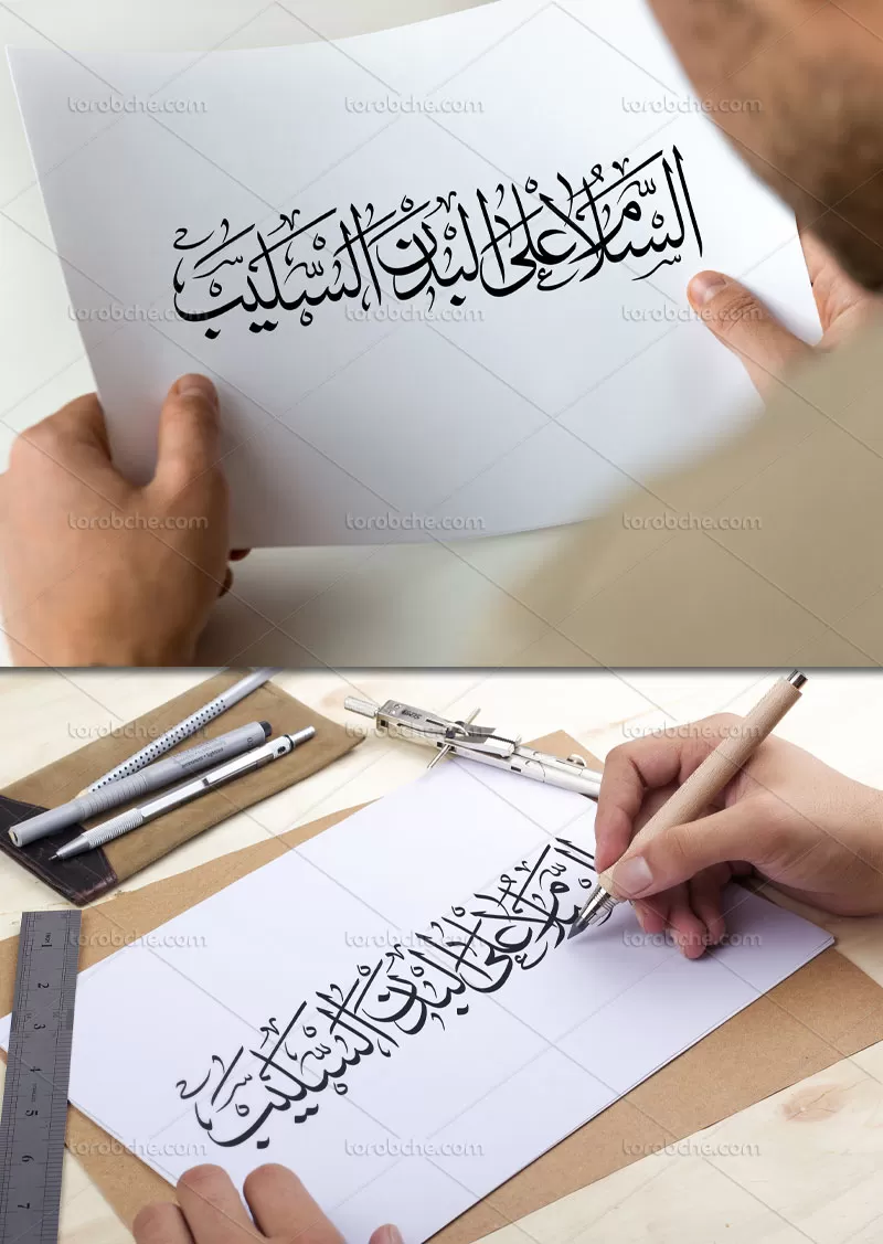 کتیبه السلام علی البدن السلیب