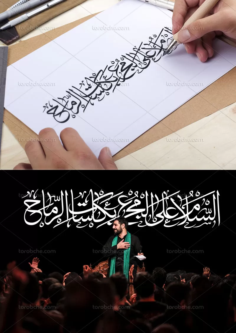 کتیبه السلام علی المجرع بکاسات الرماح