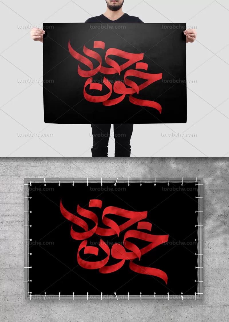 تایپوگرافی خون خدا
