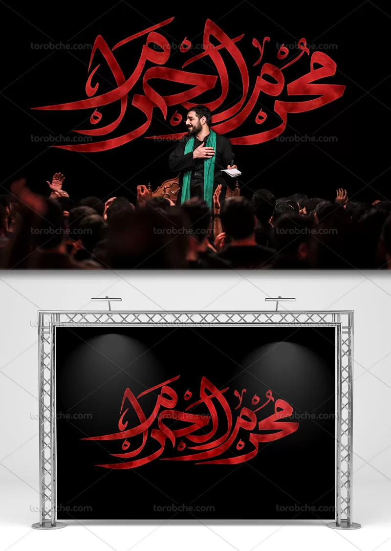 تایپوگرافی محرم الحرام
