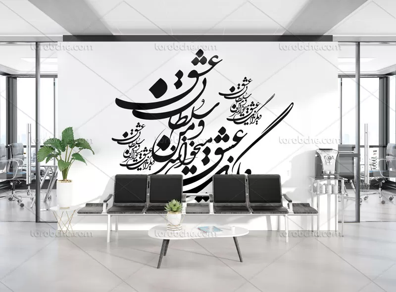 وکتور شعر دیگرانت عشق میخوانند