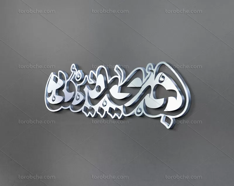 تایپوگرافی ابوریحان بیرونی