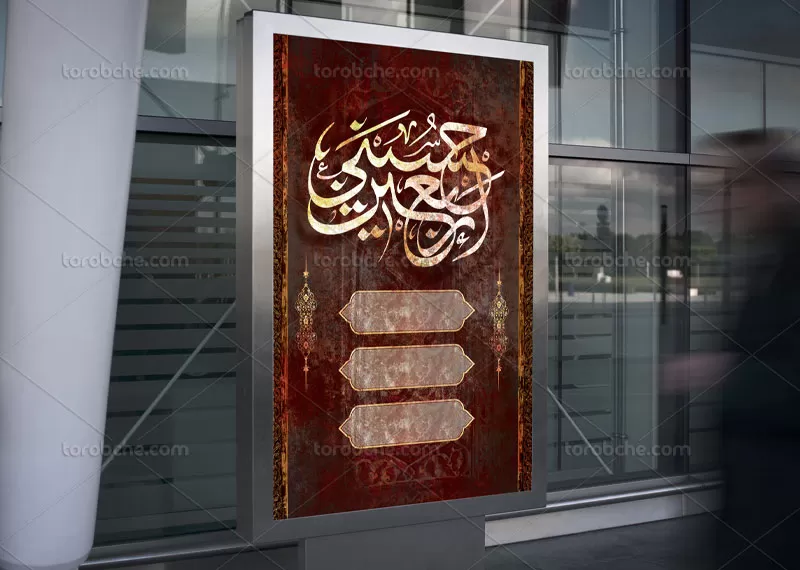 طرح بنر اربعین حسینی