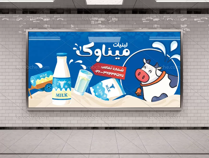 طرح بنر لبنیات فروشی