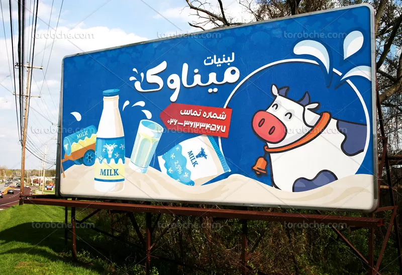 طرح بنر لبنیات فروشی