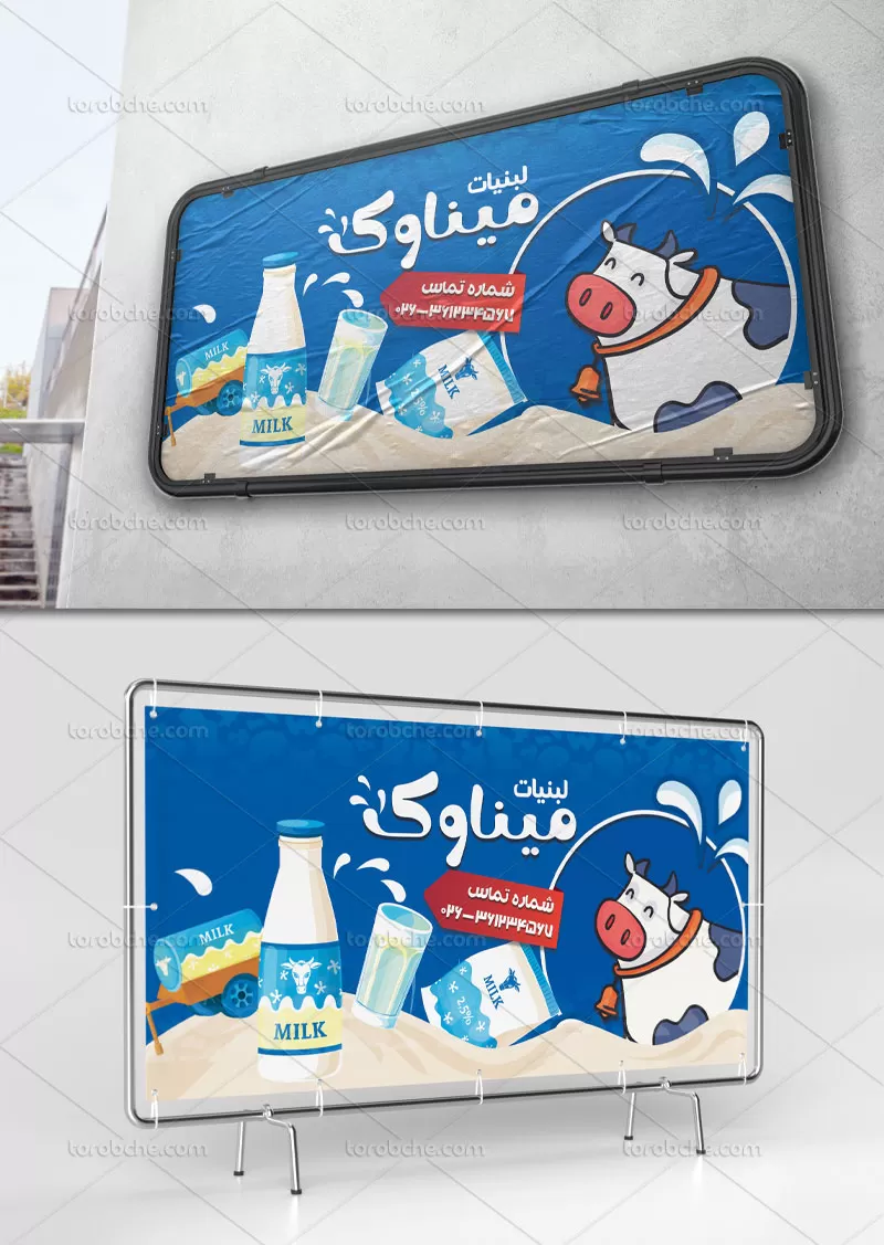 طرح بنر لبنیات فروشی