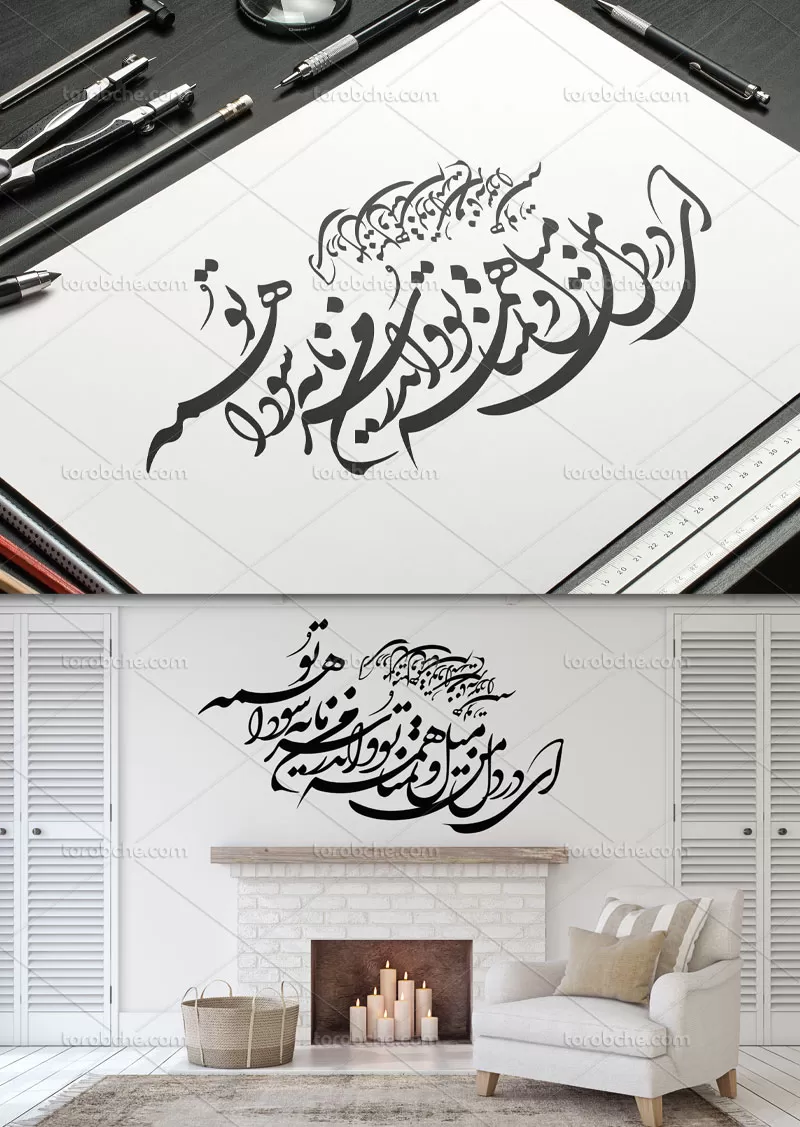 خوشنویسی شعر ای در دل من میل و تمنا همه تو