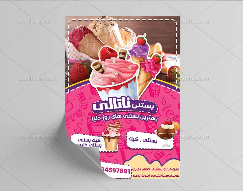 طرح تراکت بستنی فروشی