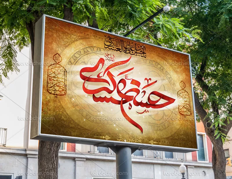 طرح بنر شهادت امام حسن عسکری (ع)