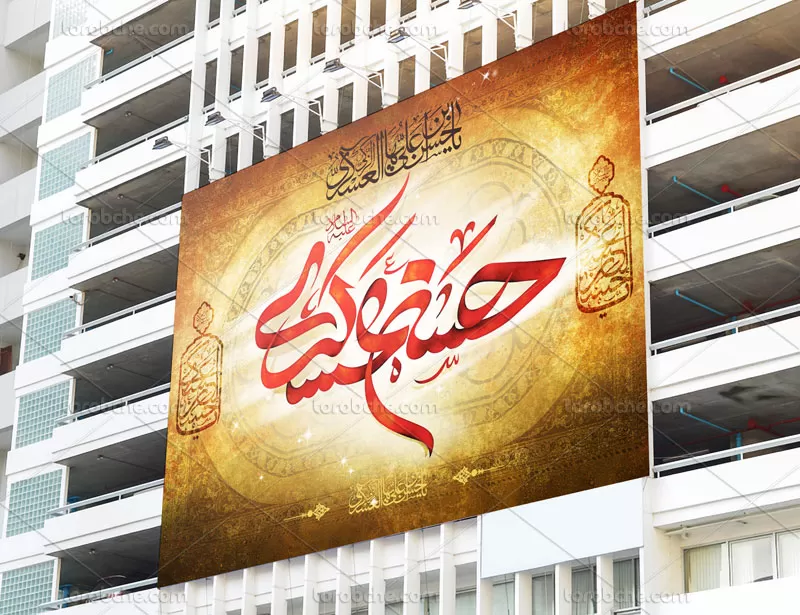طرح بنر شهادت امام حسن عسکری (ع)