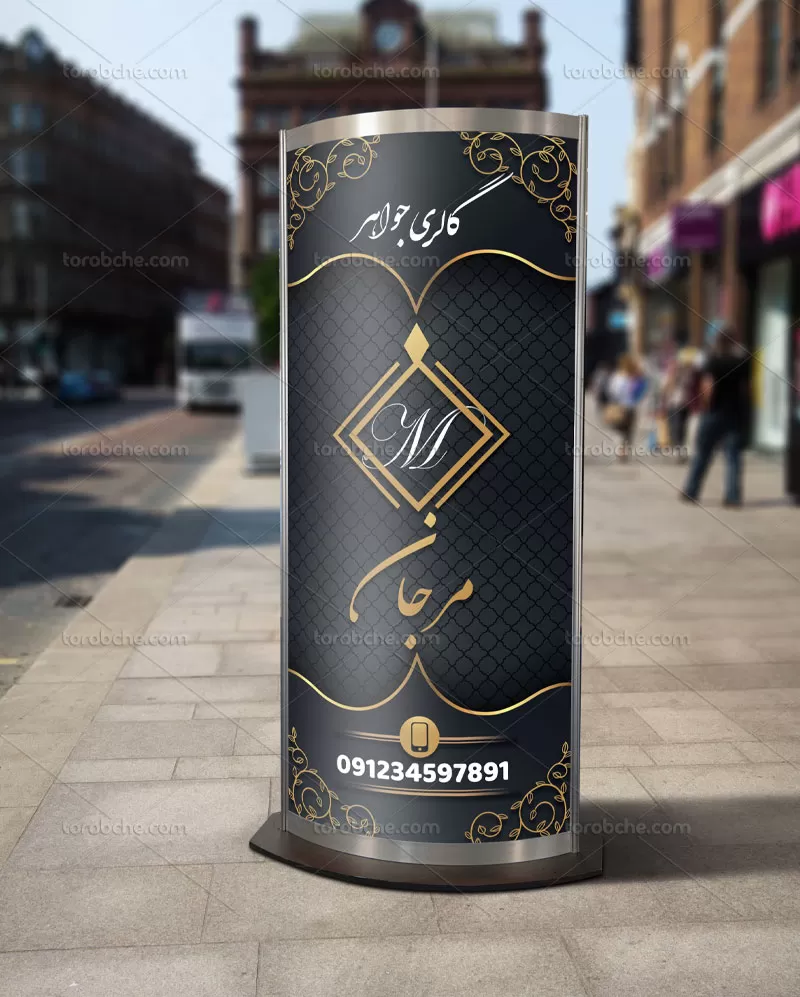 بنر استند گالری جواهر