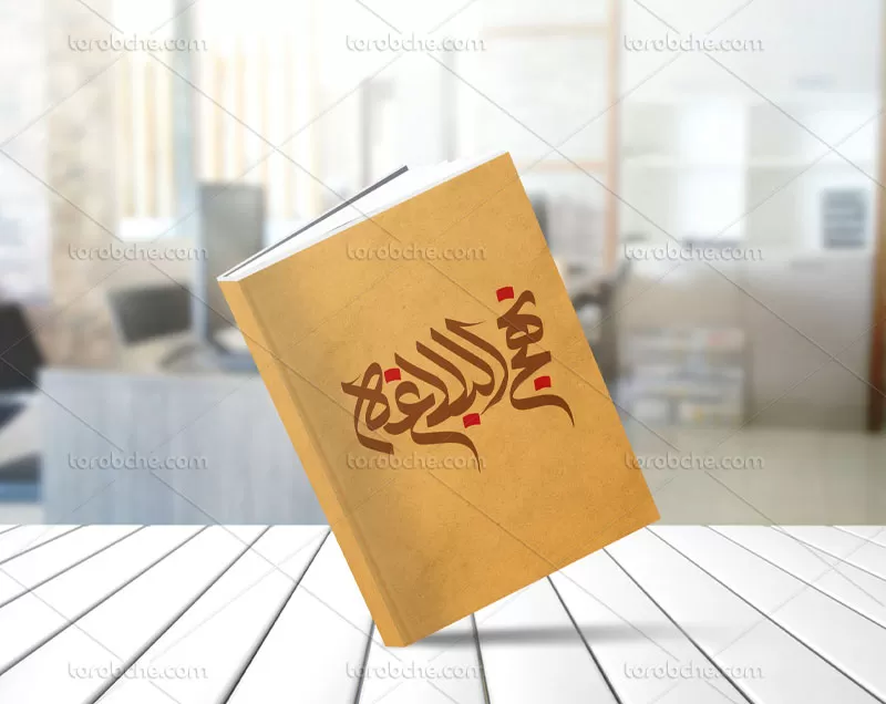 تایپوگرافی نهج البلاغه