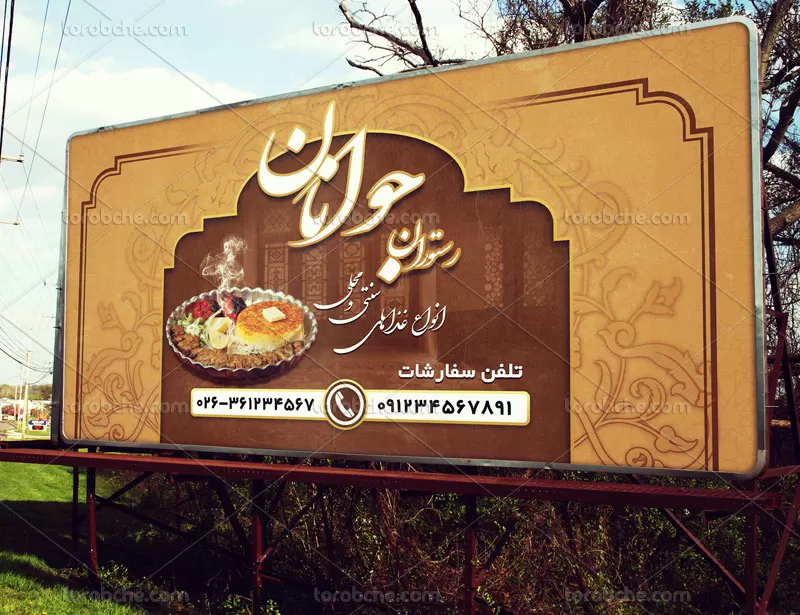 طرح لایه باز بنر رستوران سنتی
