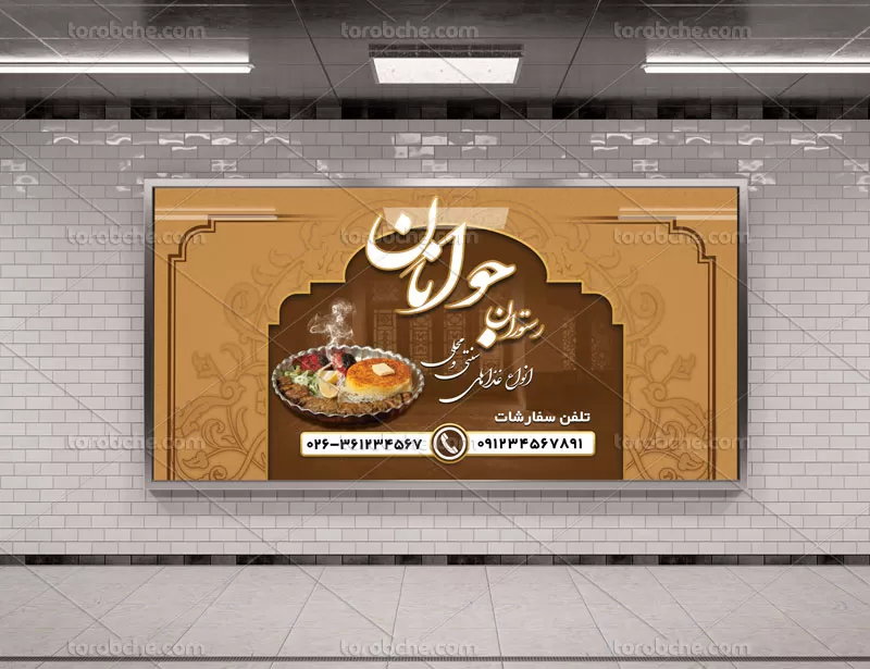 طرح لایه باز بنر رستوران سنتی