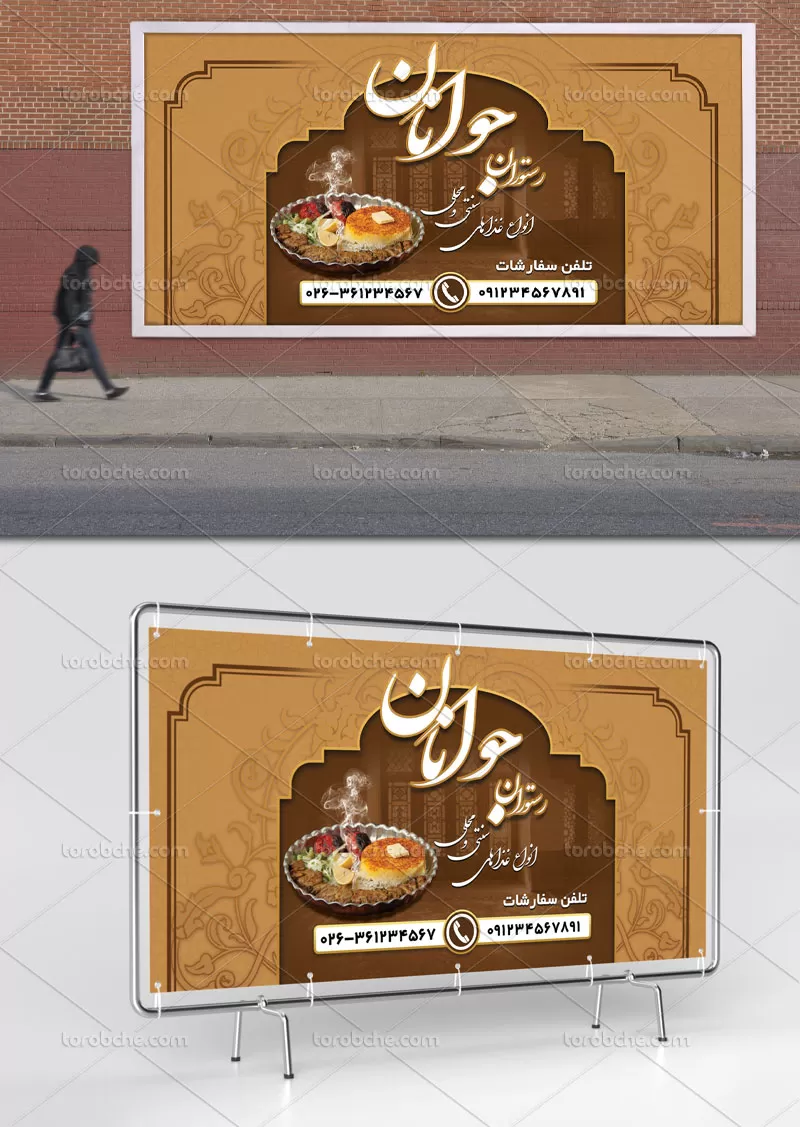 طرح لایه باز بنر رستوران سنتی