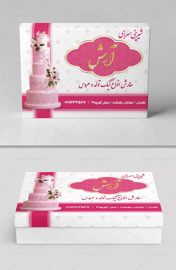 طرح جعبه لایه باز شیرینی