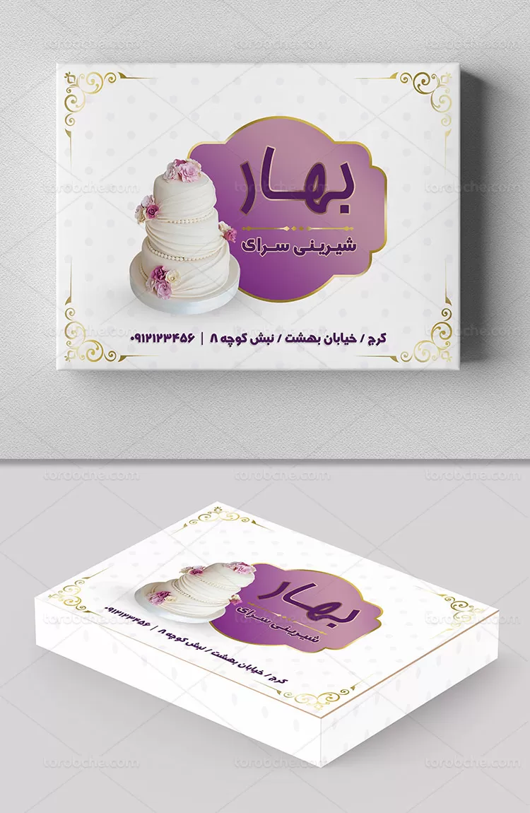 طرح درب شیرینی لایه باز