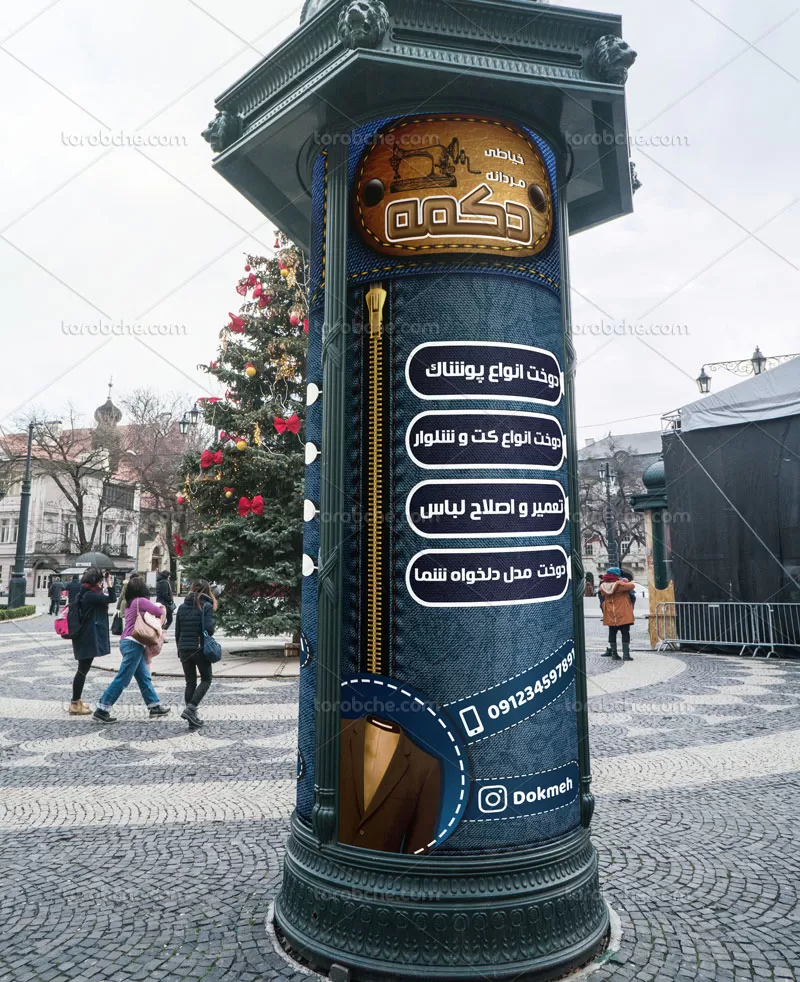 بنر استند خیاطی مردانه