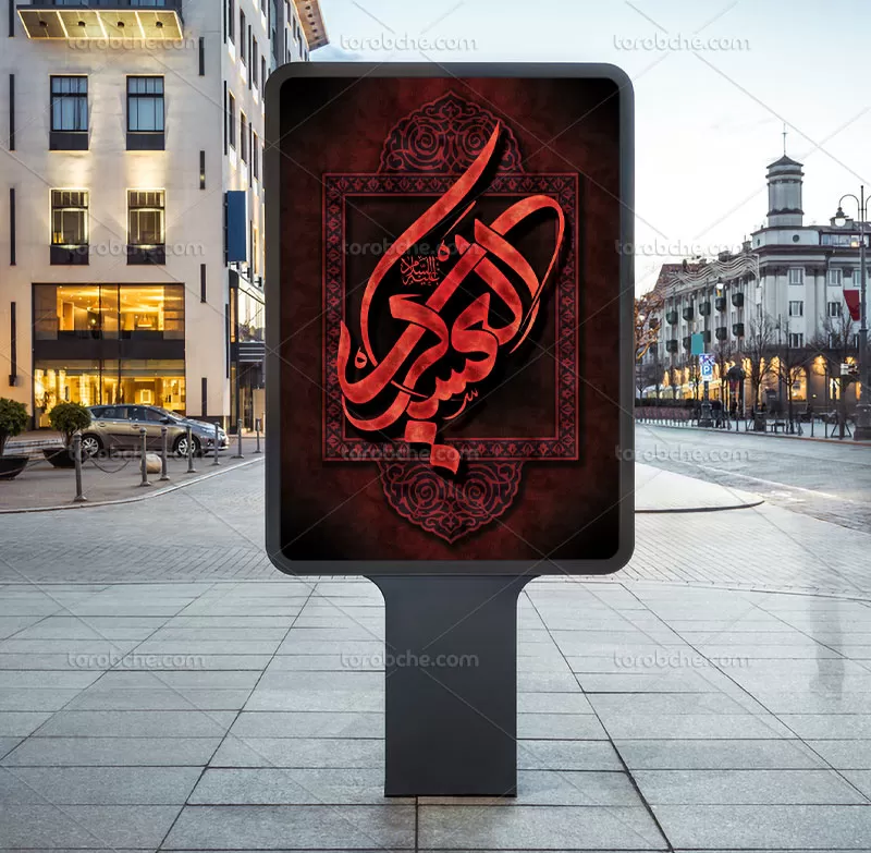 بنر شهری شهادت امام حسن عسکری (ع)