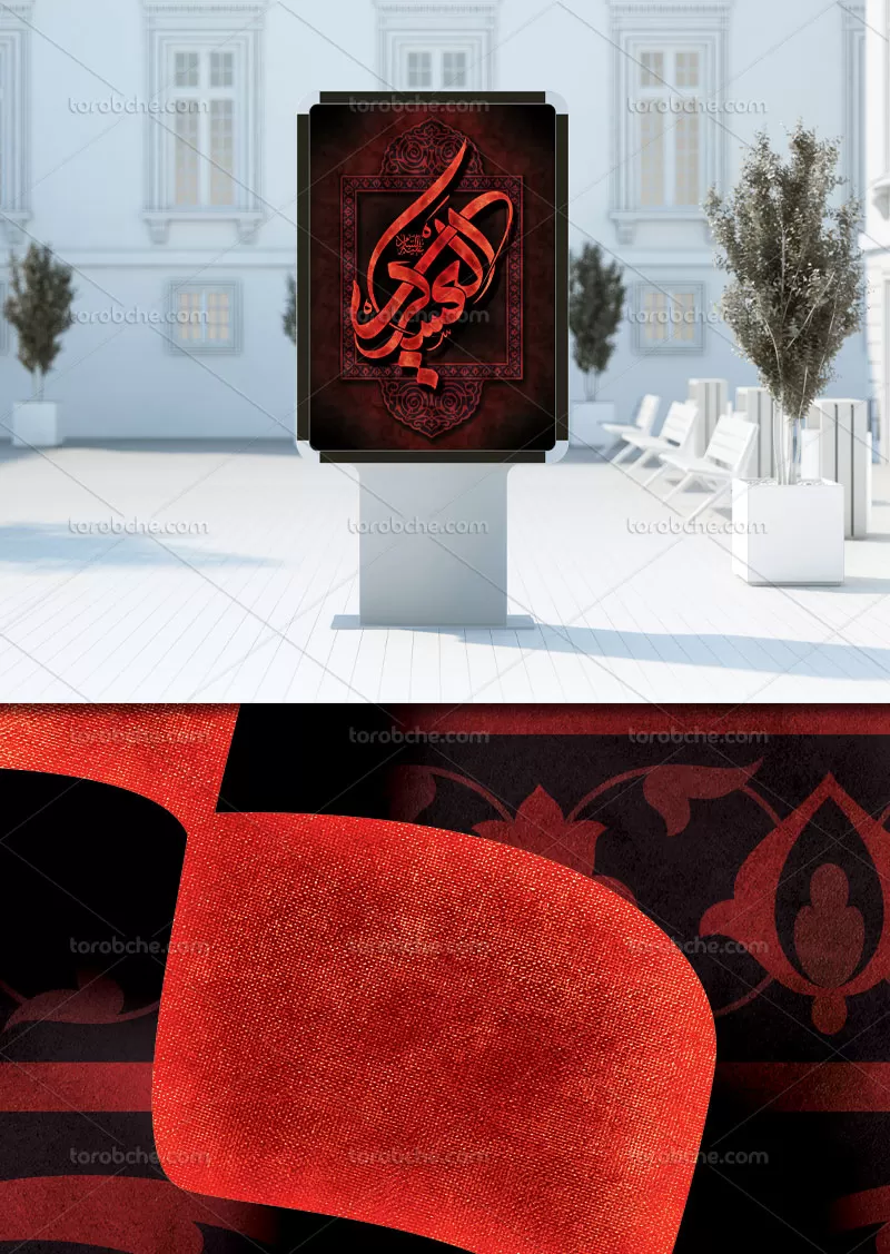 بنر شهری شهادت امام حسن عسکری (ع)