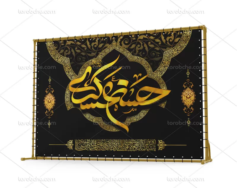 لایه باز بنر شهادت امام حسن عسکری (ع)