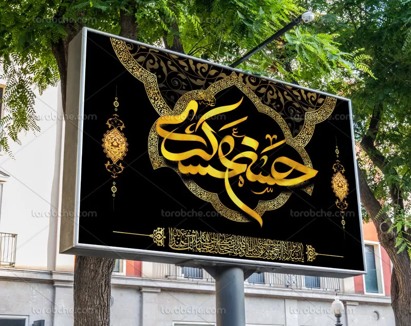 لایه باز بنر شهادت امام حسن عسکری (ع)