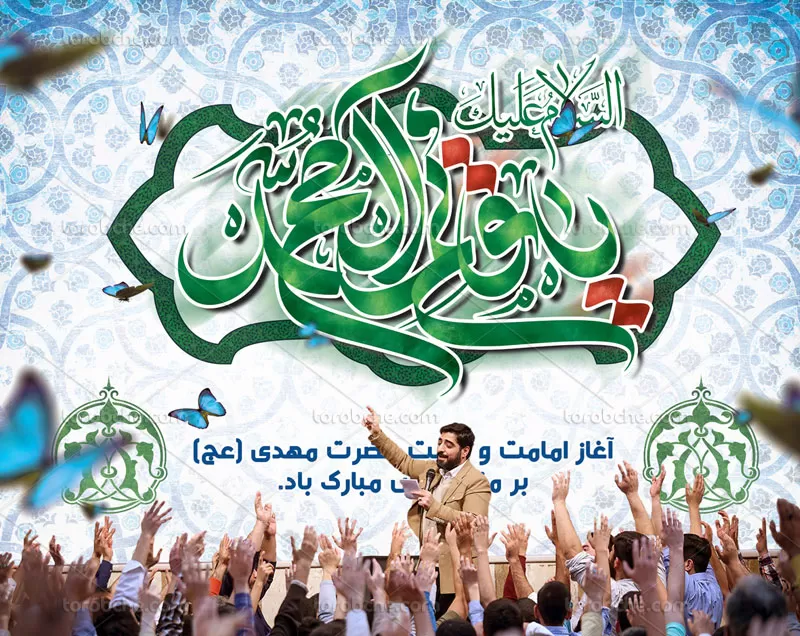 بنر آغاز امامت ولی عصر (عج)