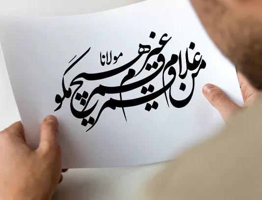 وکتور خوشنویسی شعر غلام قمر