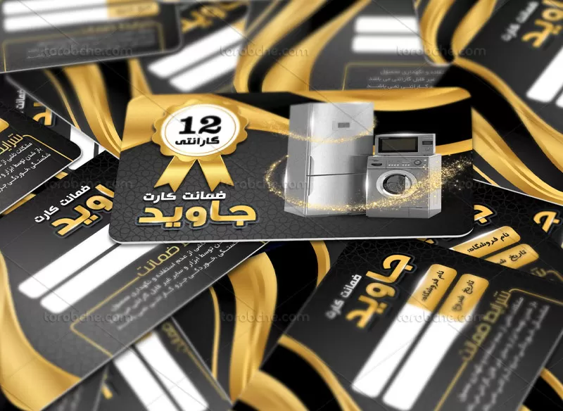 طرح کارت ضمانت لوازم خانگی