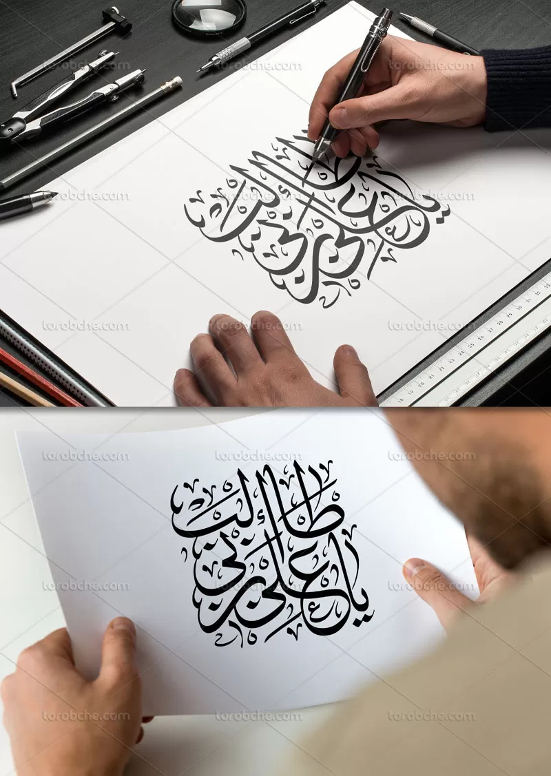 کتیبه یا علی بن ابی طالب