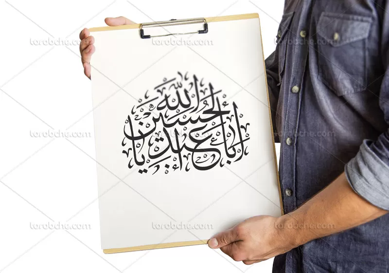 کتیبه یا اباعبدالله الحسین علیه السلام