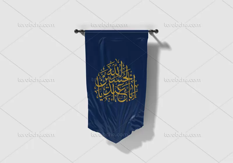 کتیبه یا اباعبدالله الحسین علیه السلام
