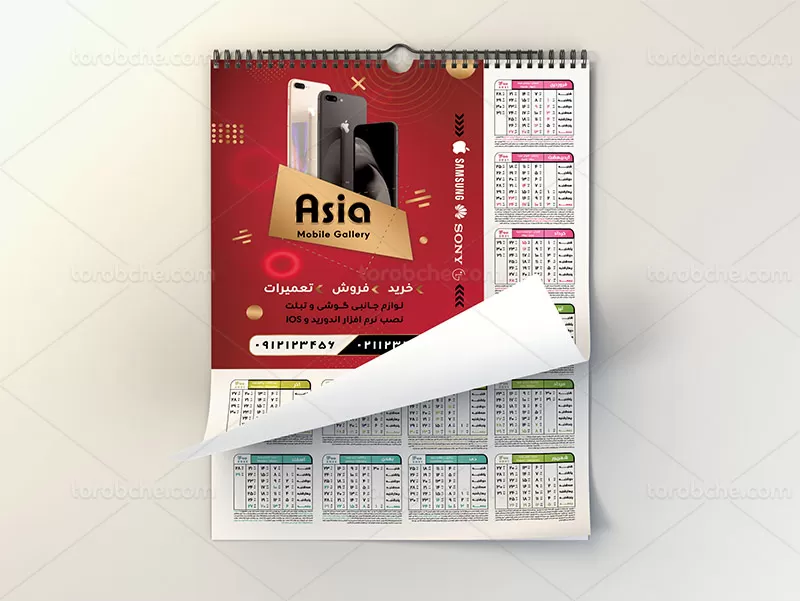 تقویم ۱۴۰۰ موبایل فروشی