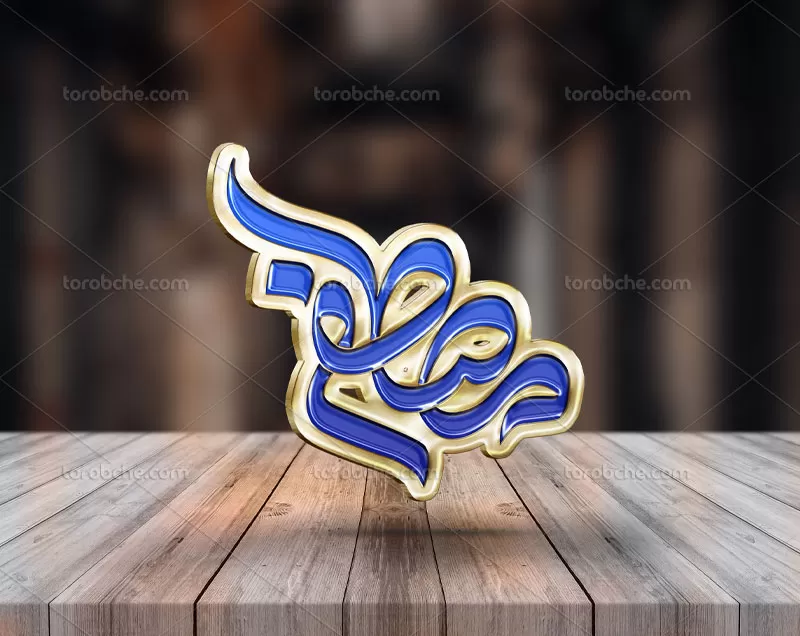 تایپوگرافی نام مصطفی