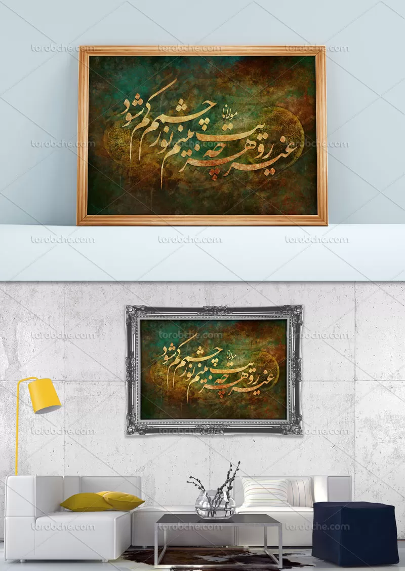 نقاشی خط شعر نور چشم