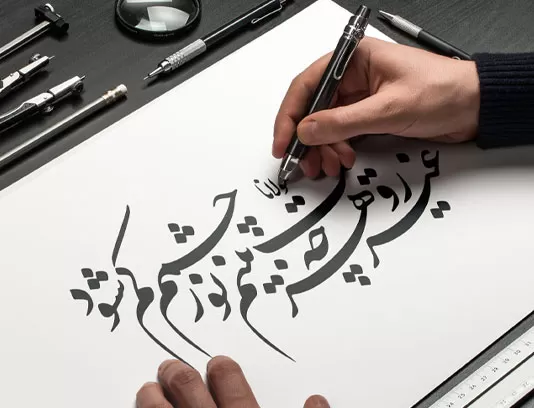 خوشنویسی شعر نور چشمم