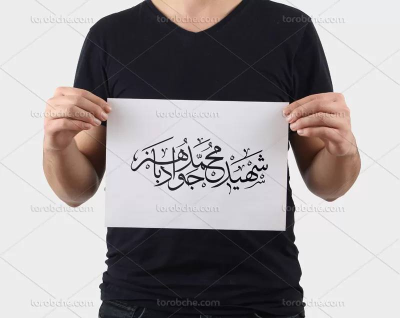 تایپوگرافی شهید باهنر