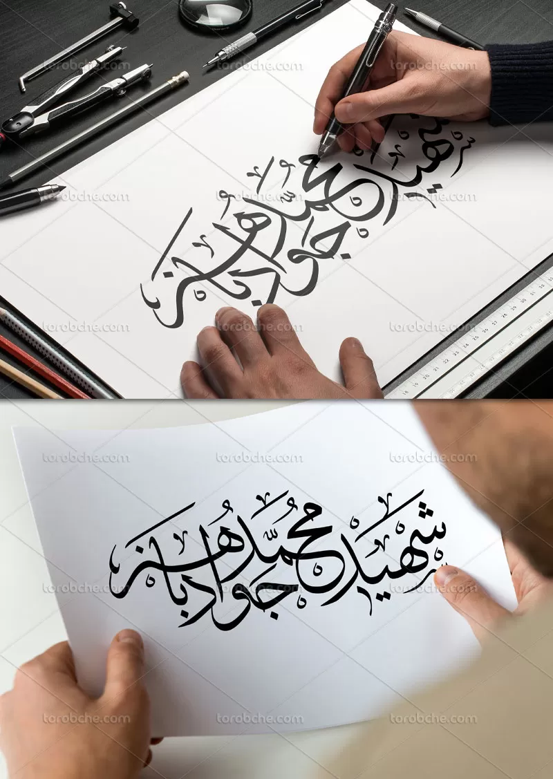 تایپوگرافی شهید باهنر