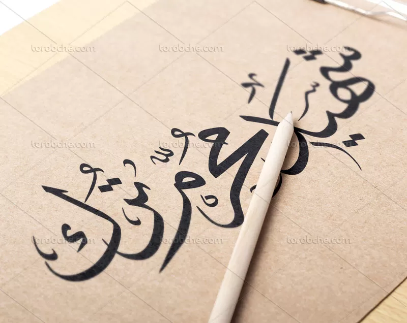 تایپوگرافی شهید محرم ترک