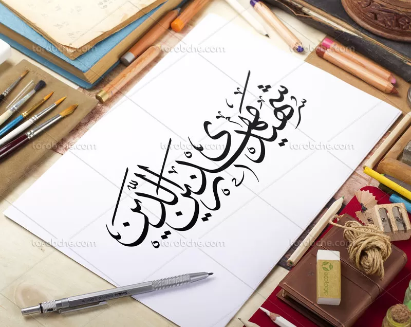 تایپوگرافی شهید مهدی زین الدین