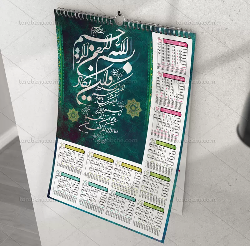تقویم وان یکاد سال ۱۴۰۰