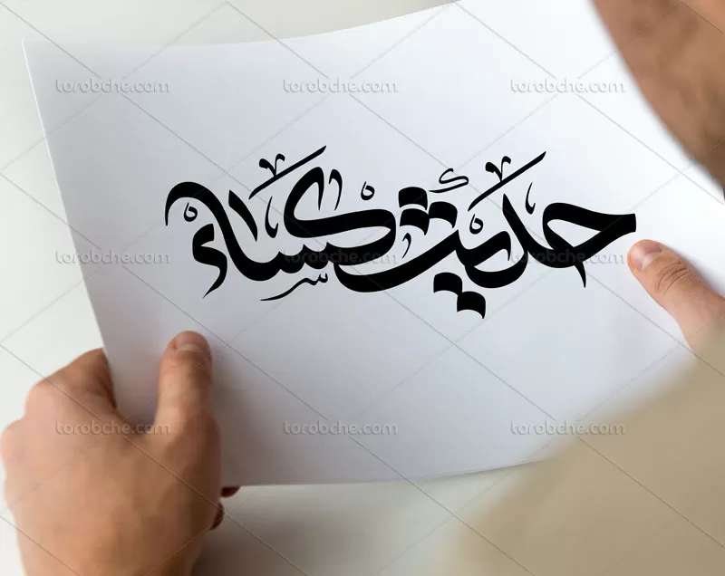 طرح تایپوگرافی حدیث کساء