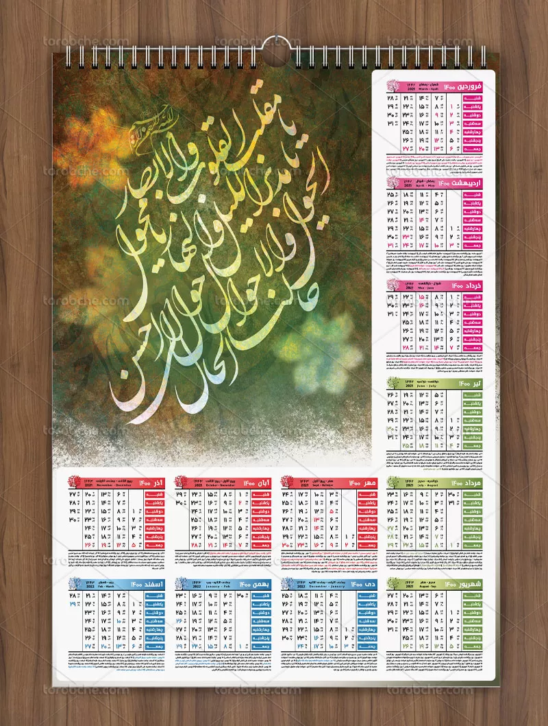 طرح لایه باز تقویم ۱۴۰۰