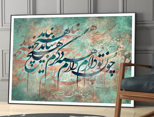 نقاشی خط چون تو دارم همه دارم