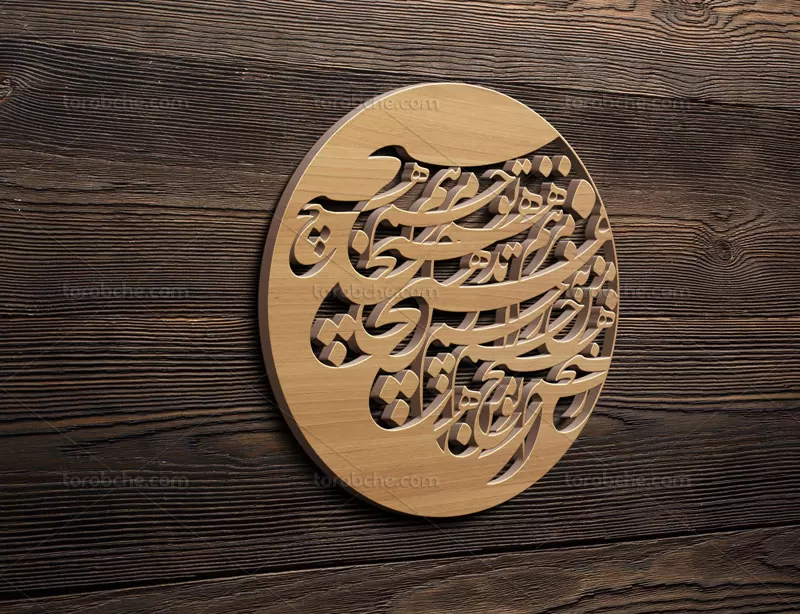 وکتور خوشنویسی دکوراتیو نستعلیق