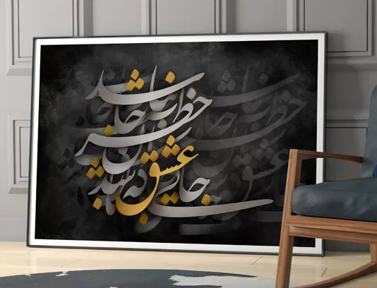 نقاشی خط جای عشق